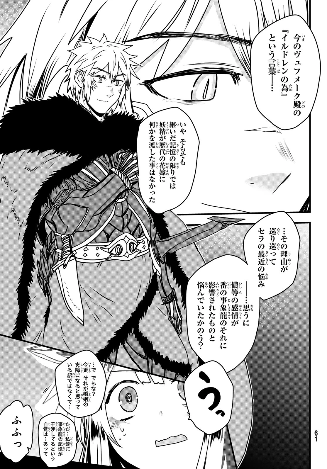 姫騎士は蛮族の嫁 第67話 - 29