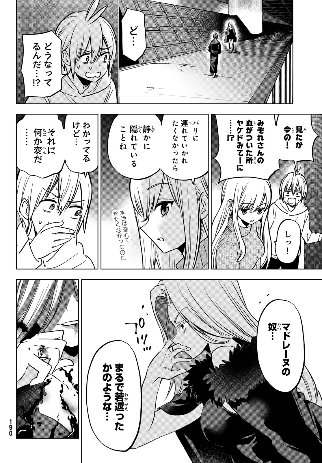 柊さんちの吸血事情 第40話 - 12