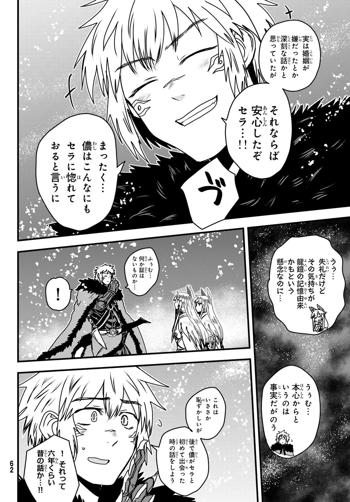 姫騎士は蛮族の嫁 第67話 - 30