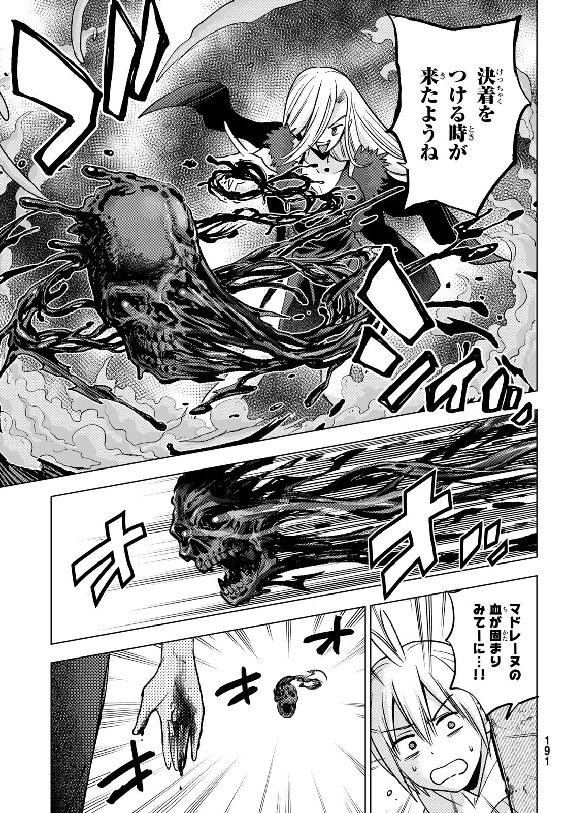 柊さんちの吸血事情 第40話 - 13