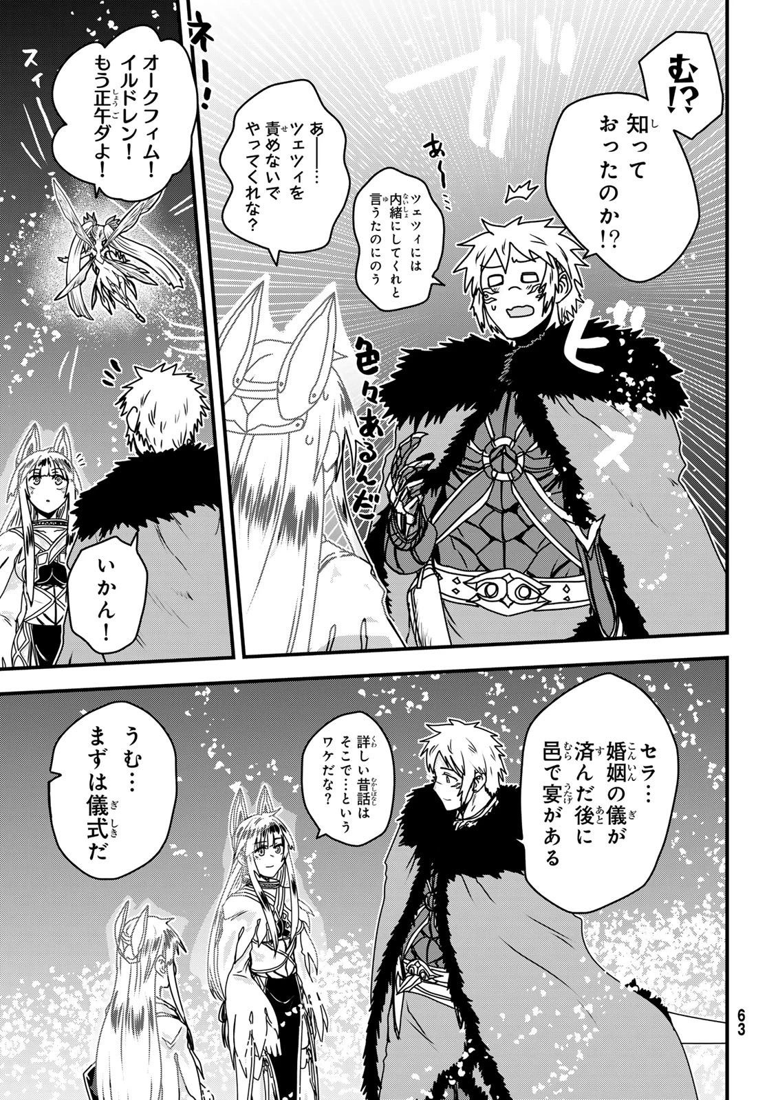姫騎士は蛮族の嫁 第67話 - 31