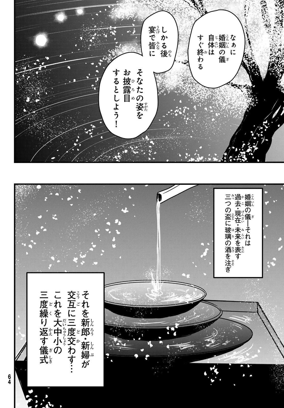 姫騎士は蛮族の嫁 第67話 - 32