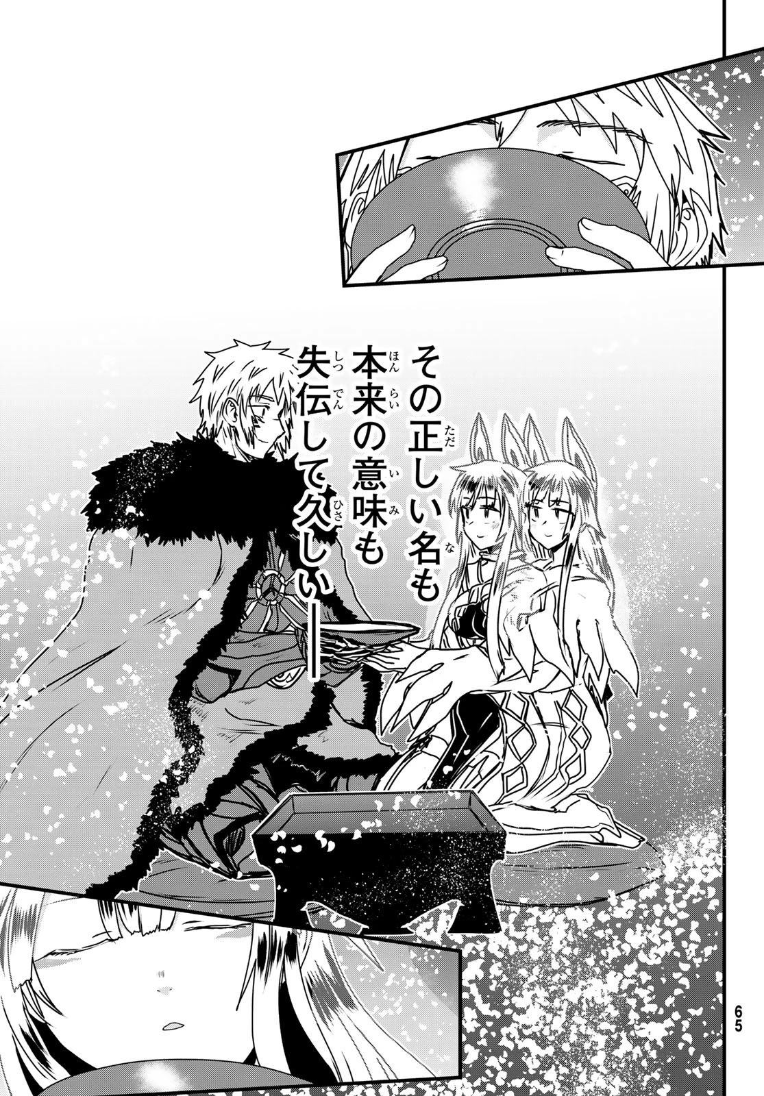 姫騎士は蛮族の嫁 第67話 - 33