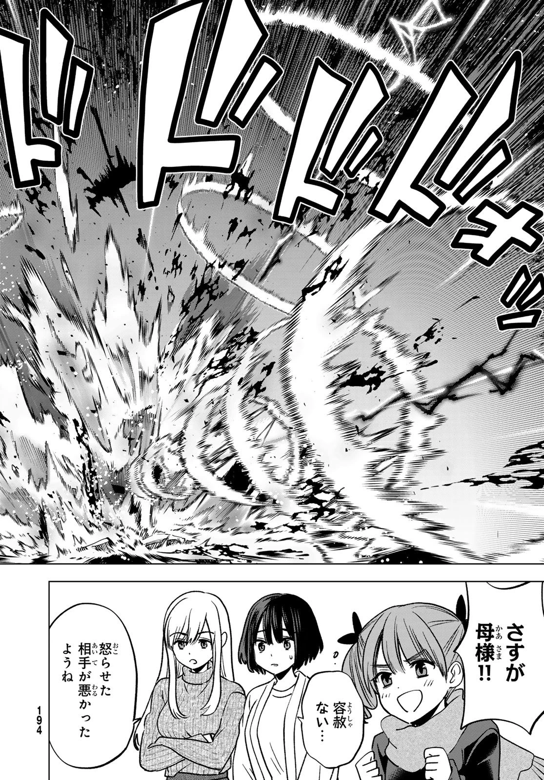 柊さんちの吸血事情 第40話 - 16