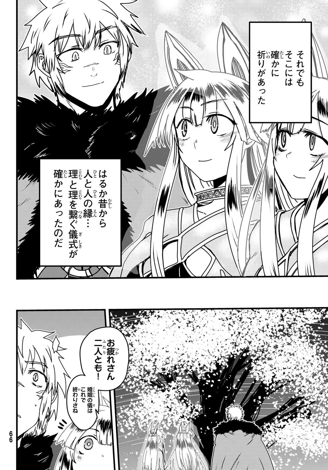 姫騎士は蛮族の嫁 第67話 - 34