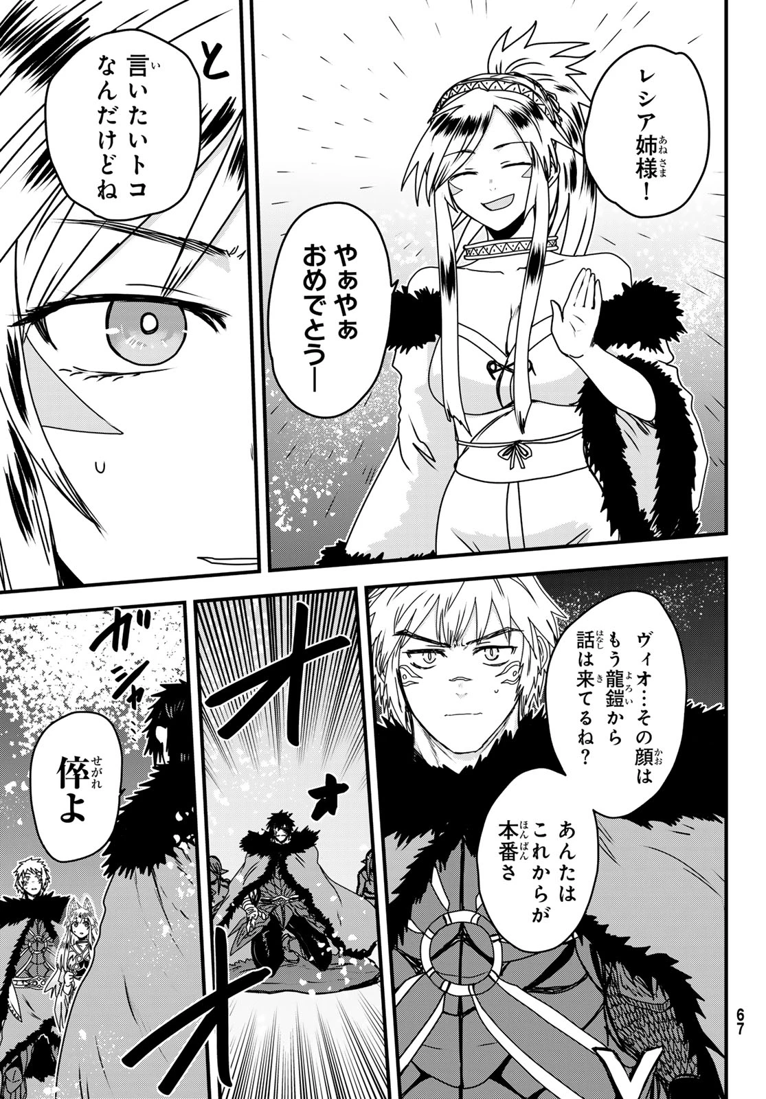 姫騎士は蛮族の嫁 第67話 - 35