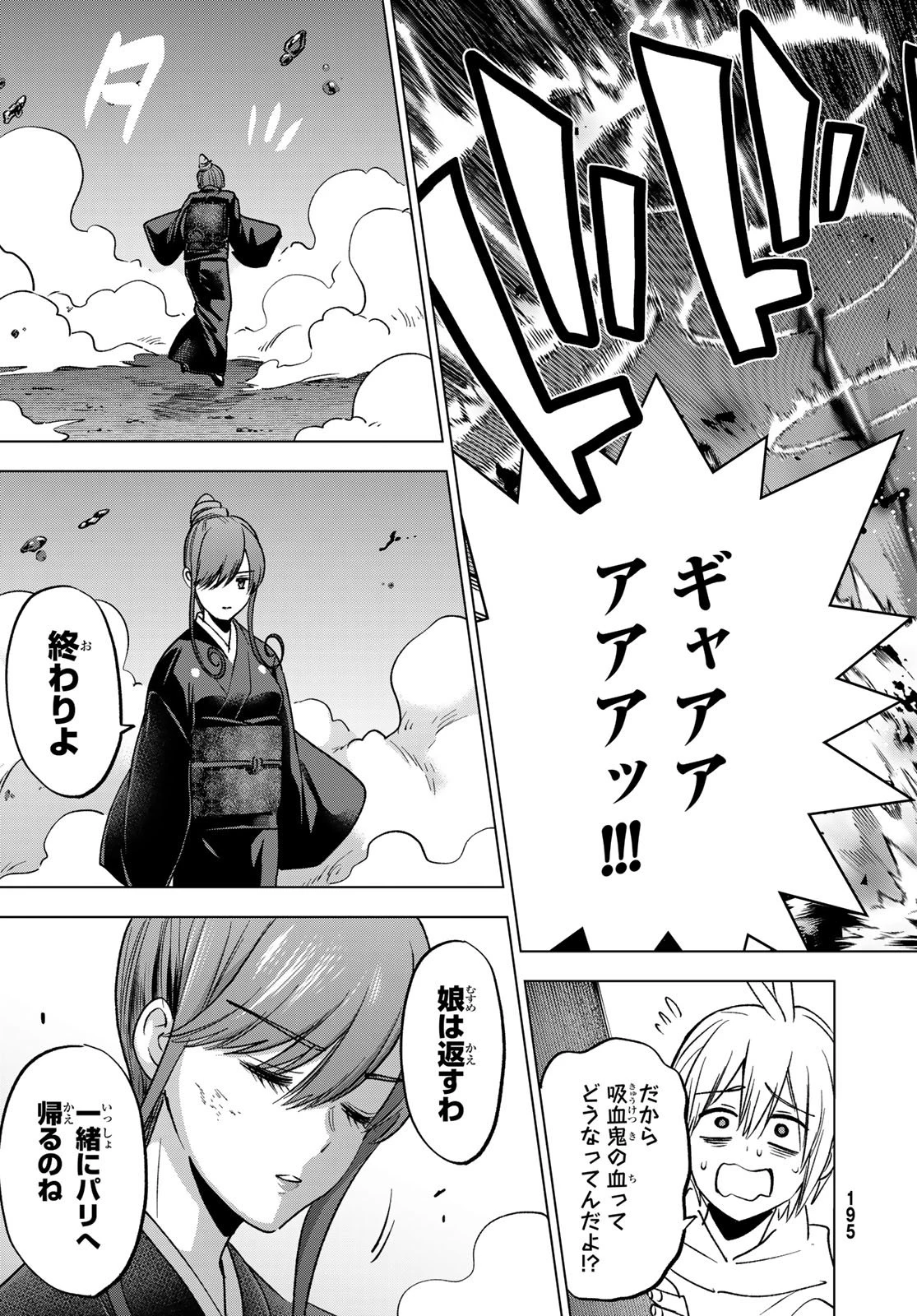 柊さんちの吸血事情 第40話 - 17
