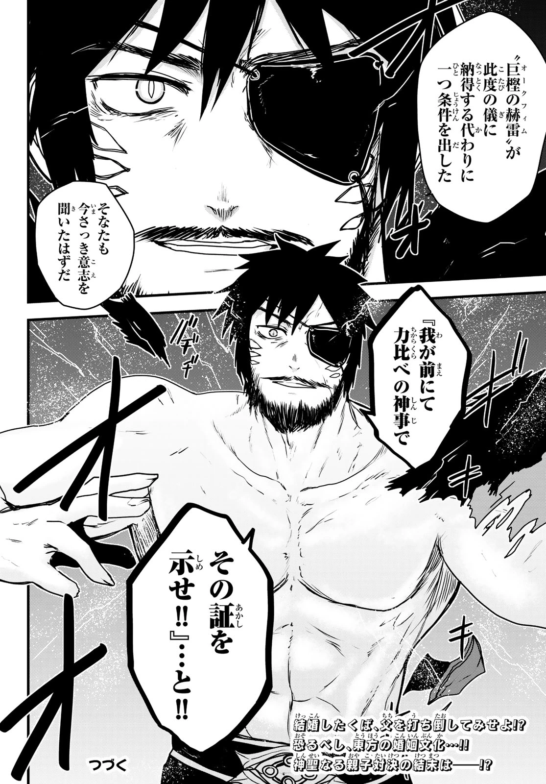 姫騎士は蛮族の嫁 第67話 - 36