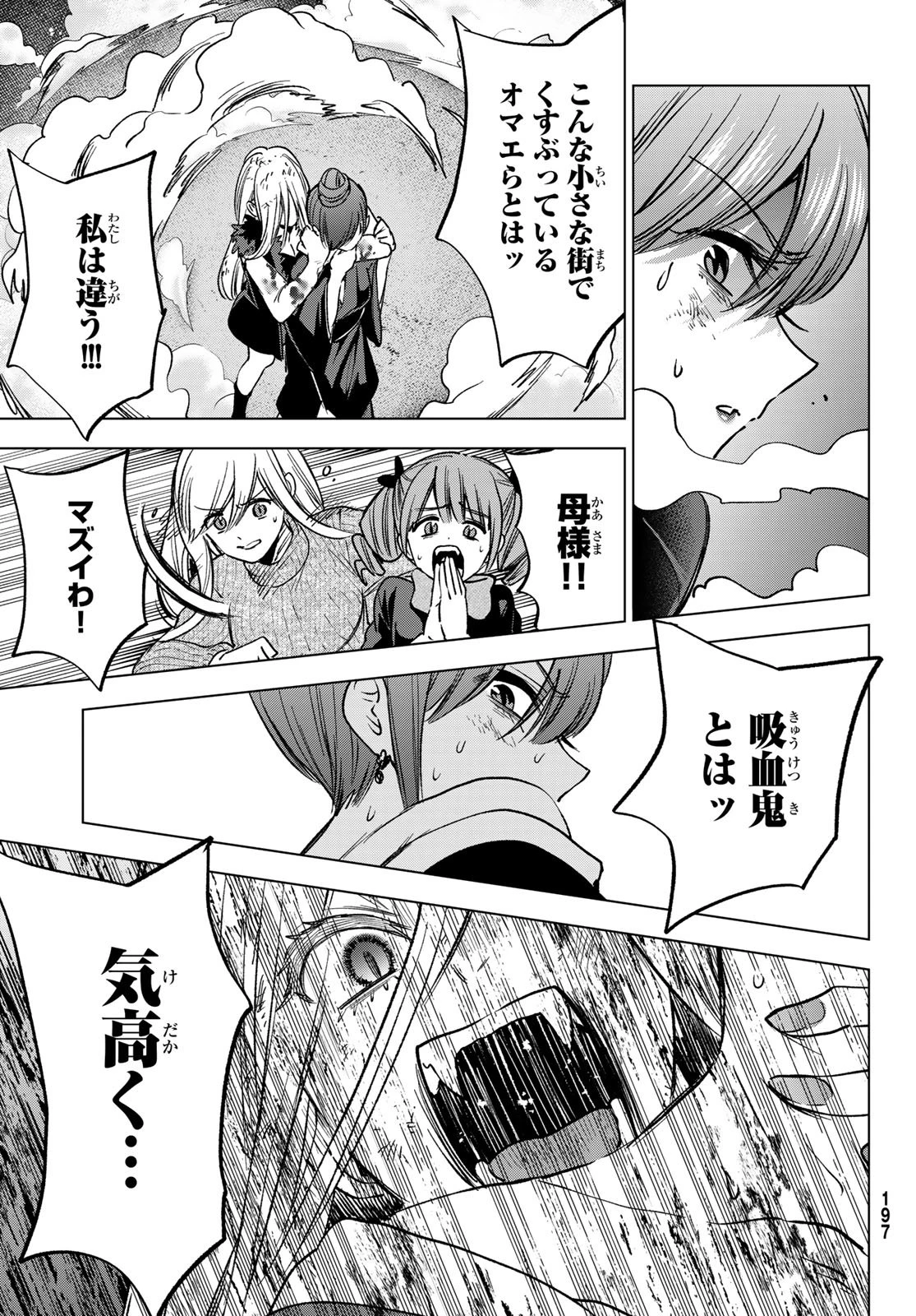 柊さんちの吸血事情 第40話 - 19