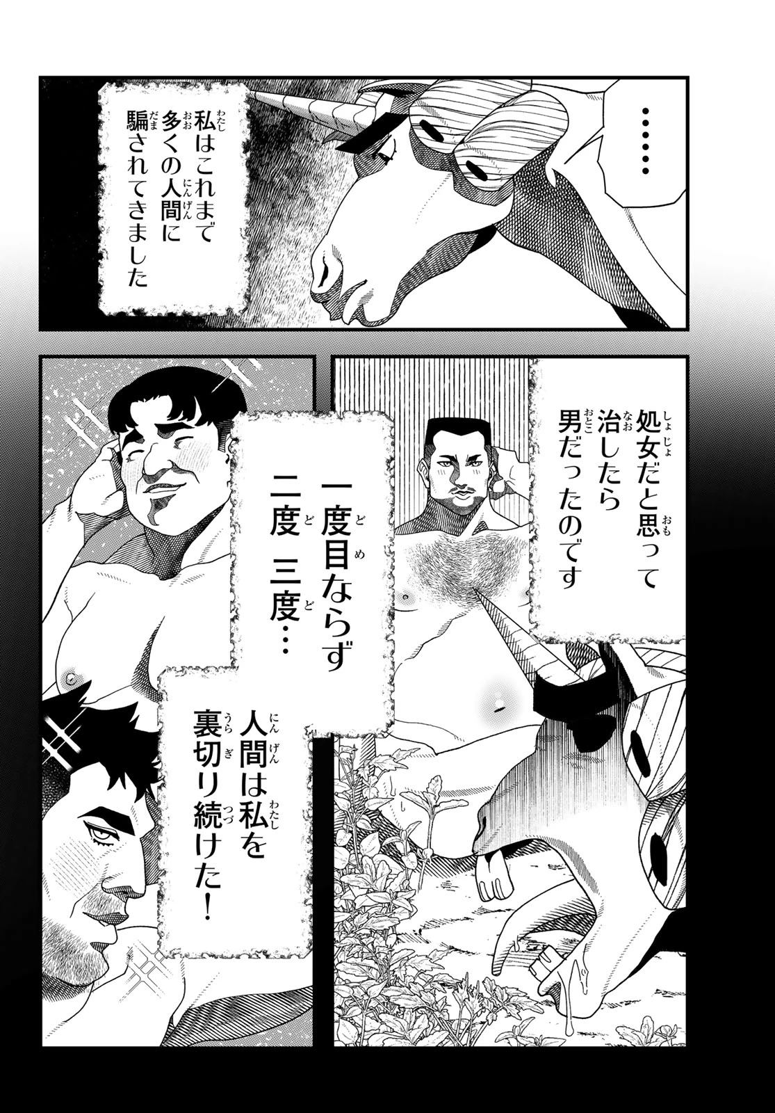 人生逆転ダンジョン 第18話 - 2