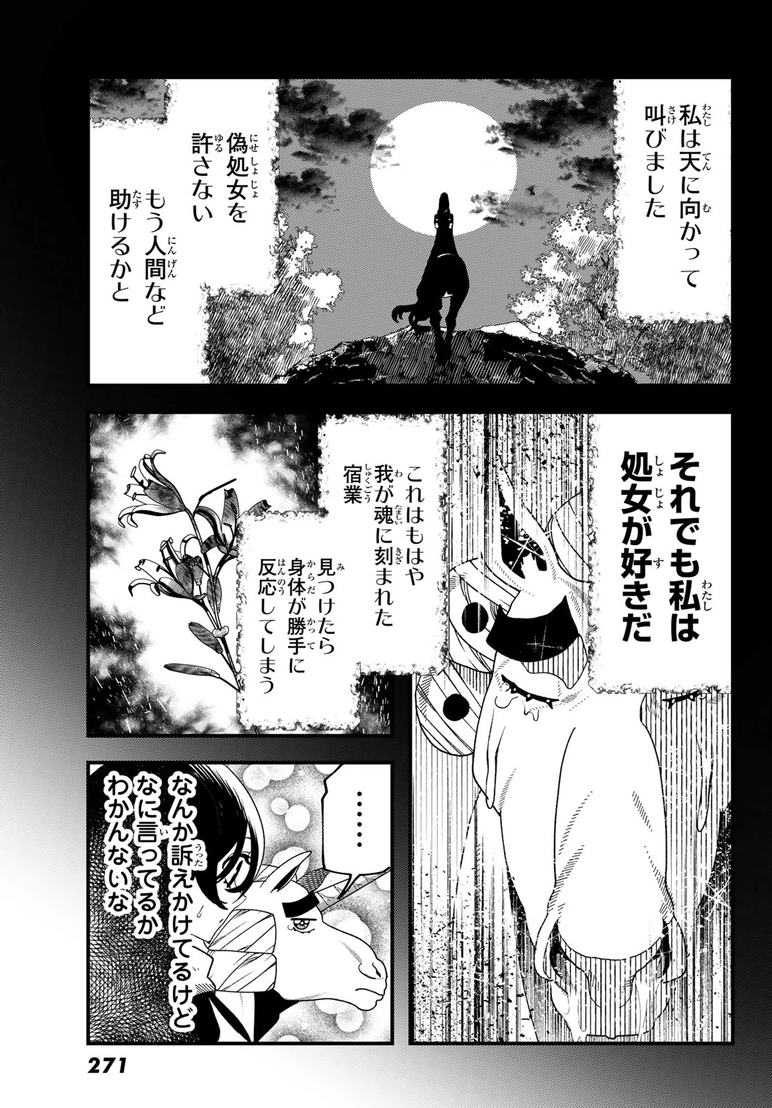 人生逆転ダンジョン 第18話 - 3