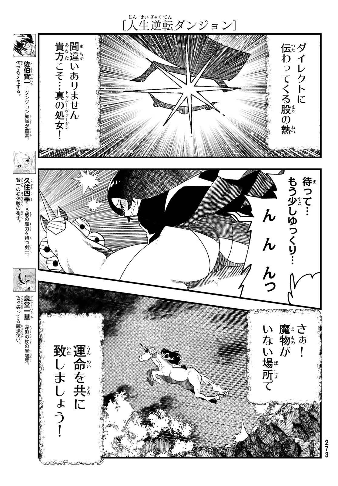人生逆転ダンジョン 第18話 - 5