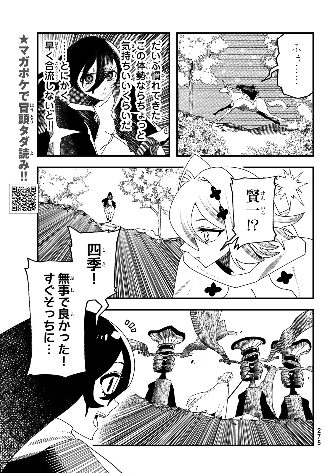 人生逆転ダンジョン 第18話 - 7