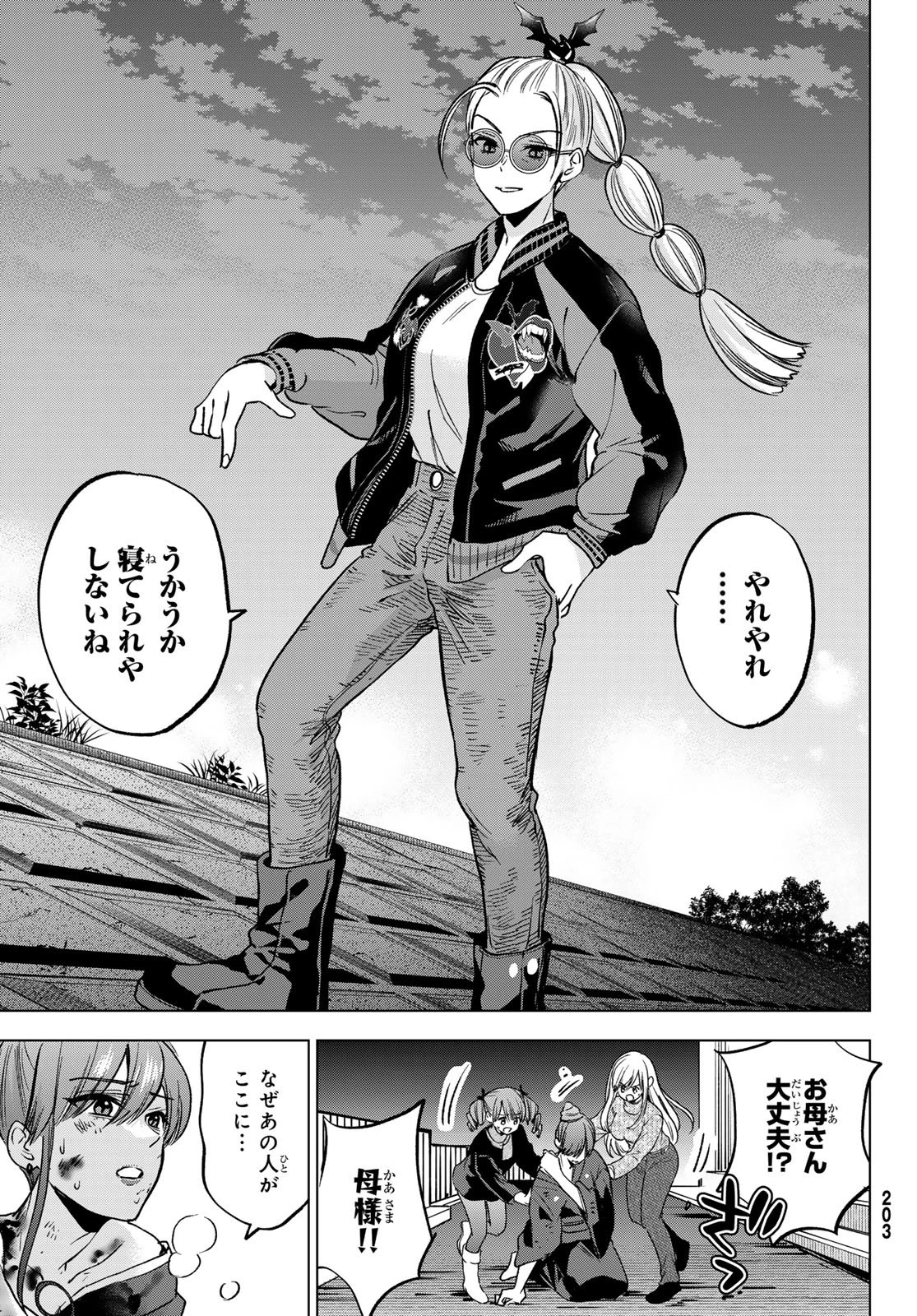 柊さんちの吸血事情 第40話 - 25