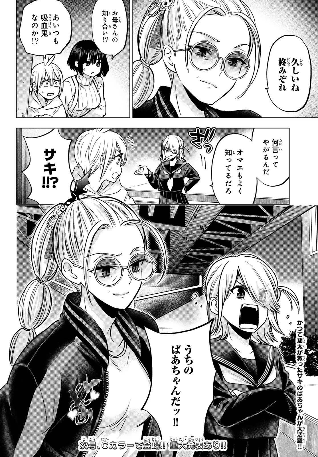 柊さんちの吸血事情 第40話 - 26