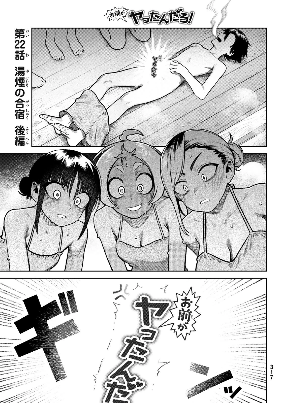 お前がヤったんだろ！ 第22話 - 1