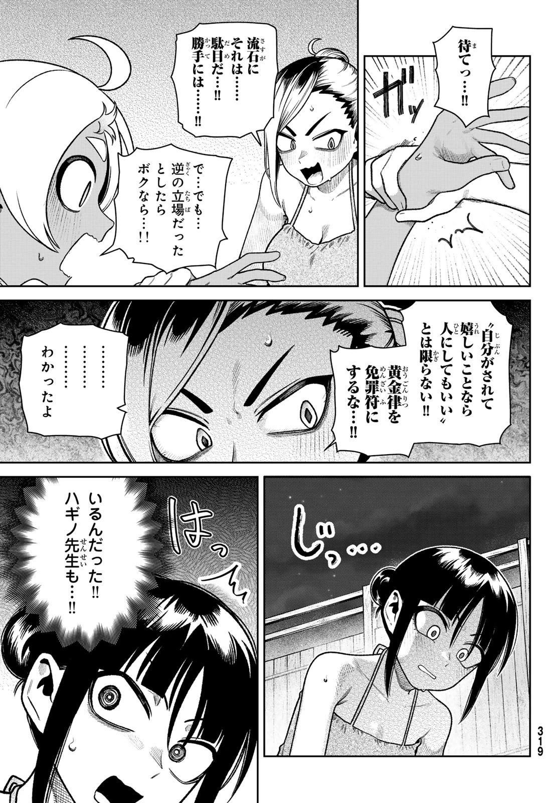 お前がヤったんだろ！ 第22話 - 3