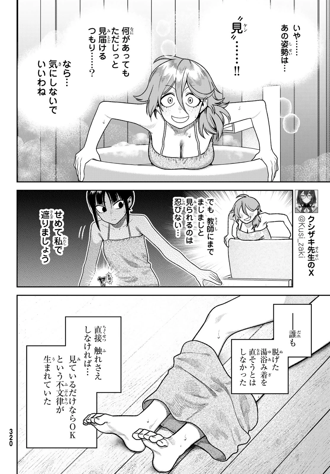 お前がヤったんだろ！ 第22話 - 4