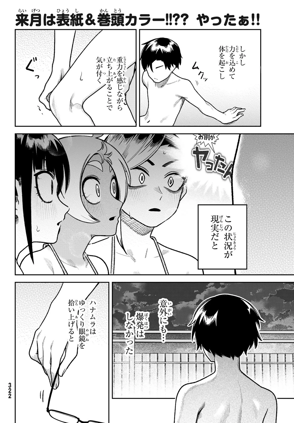お前がヤったんだろ！ 第22話 - 6