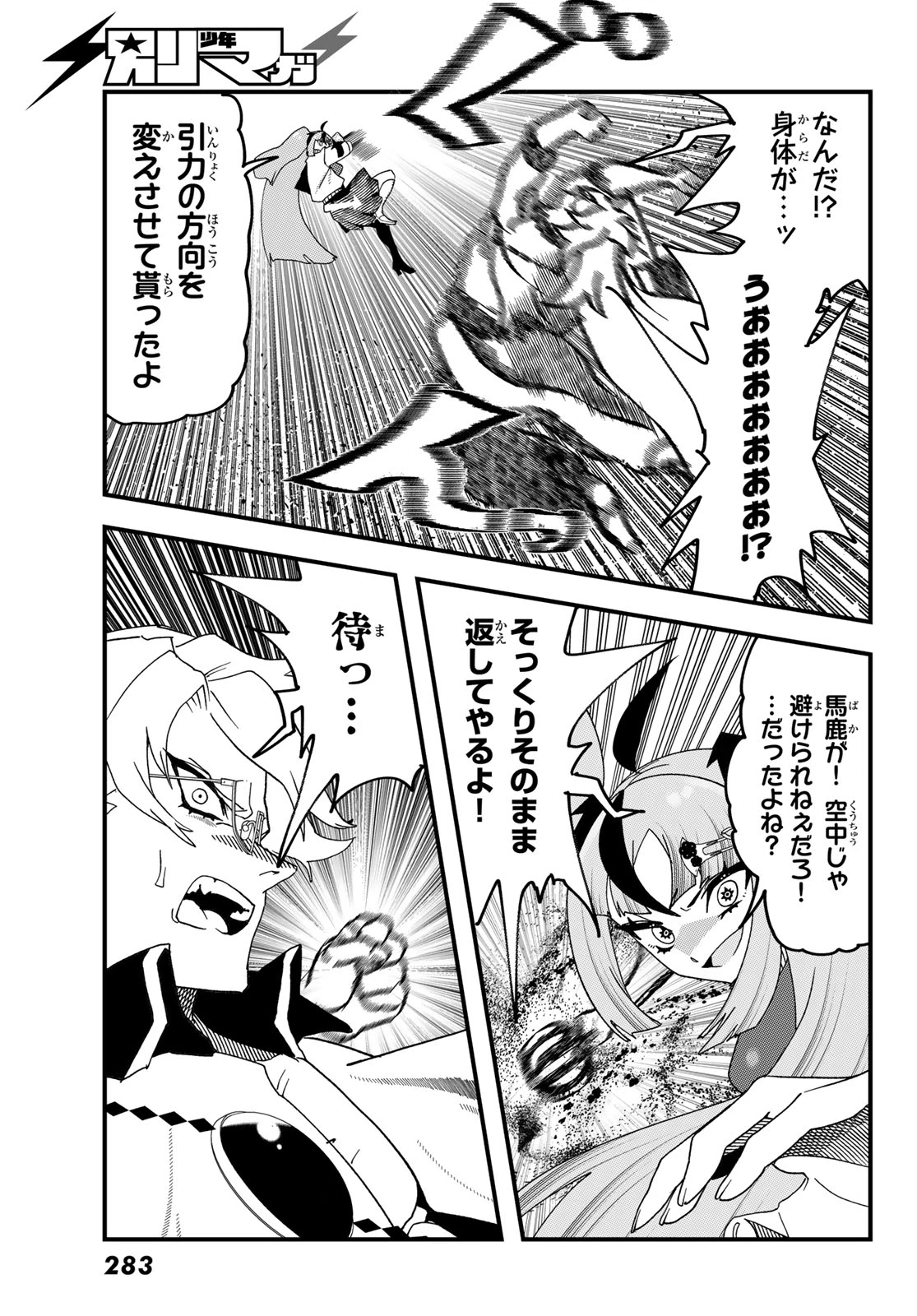 人生逆転ダンジョン 第18話 - 15