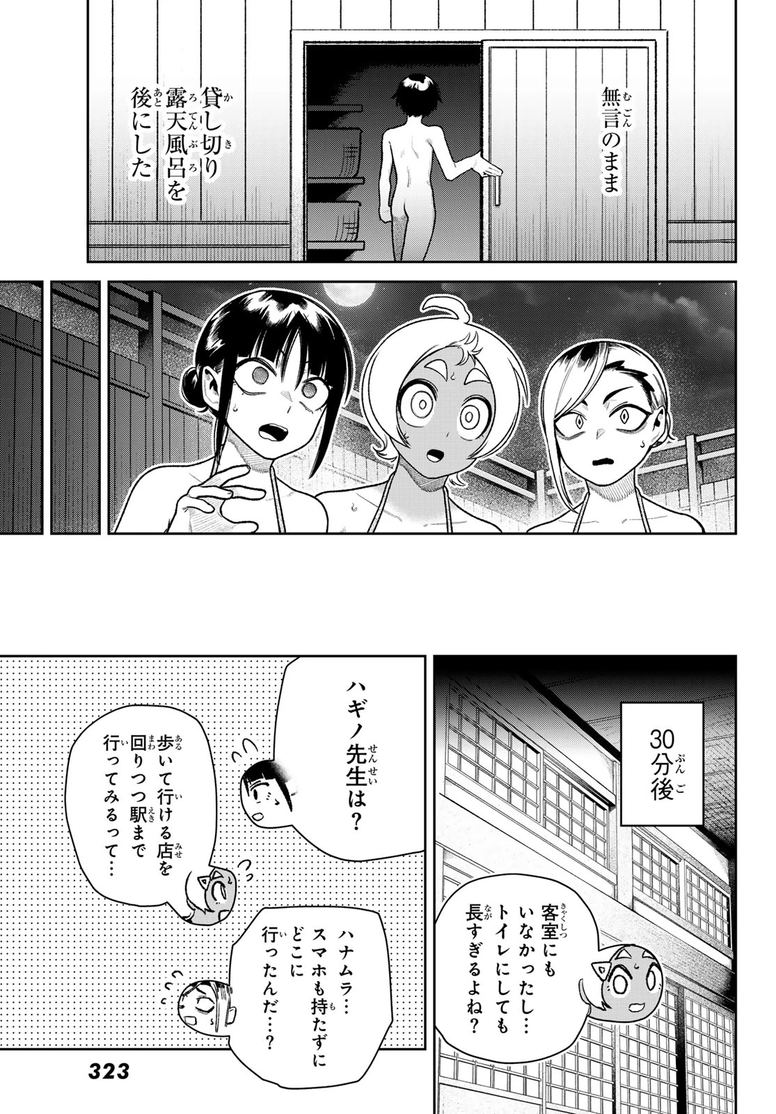 お前がヤったんだろ！ 第22話 - 7