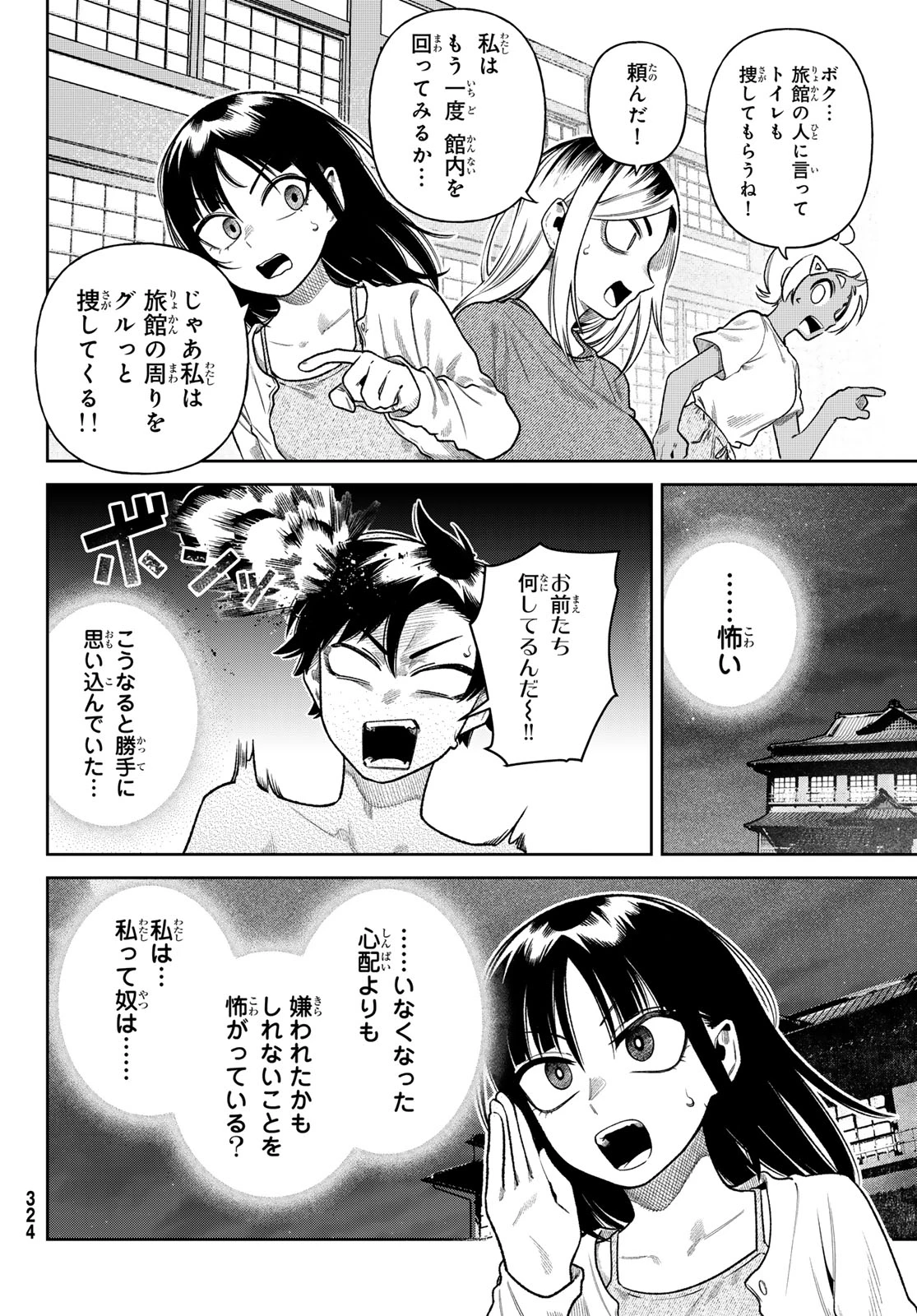 お前がヤったんだろ！ 第22話 - 8
