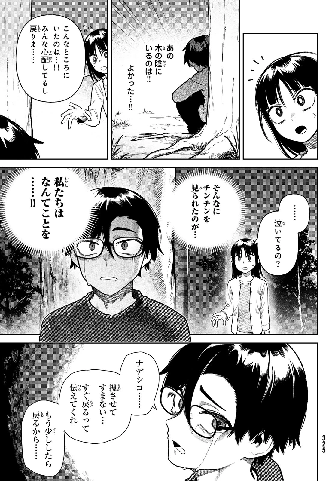 お前がヤったんだろ！ 第22話 - 9