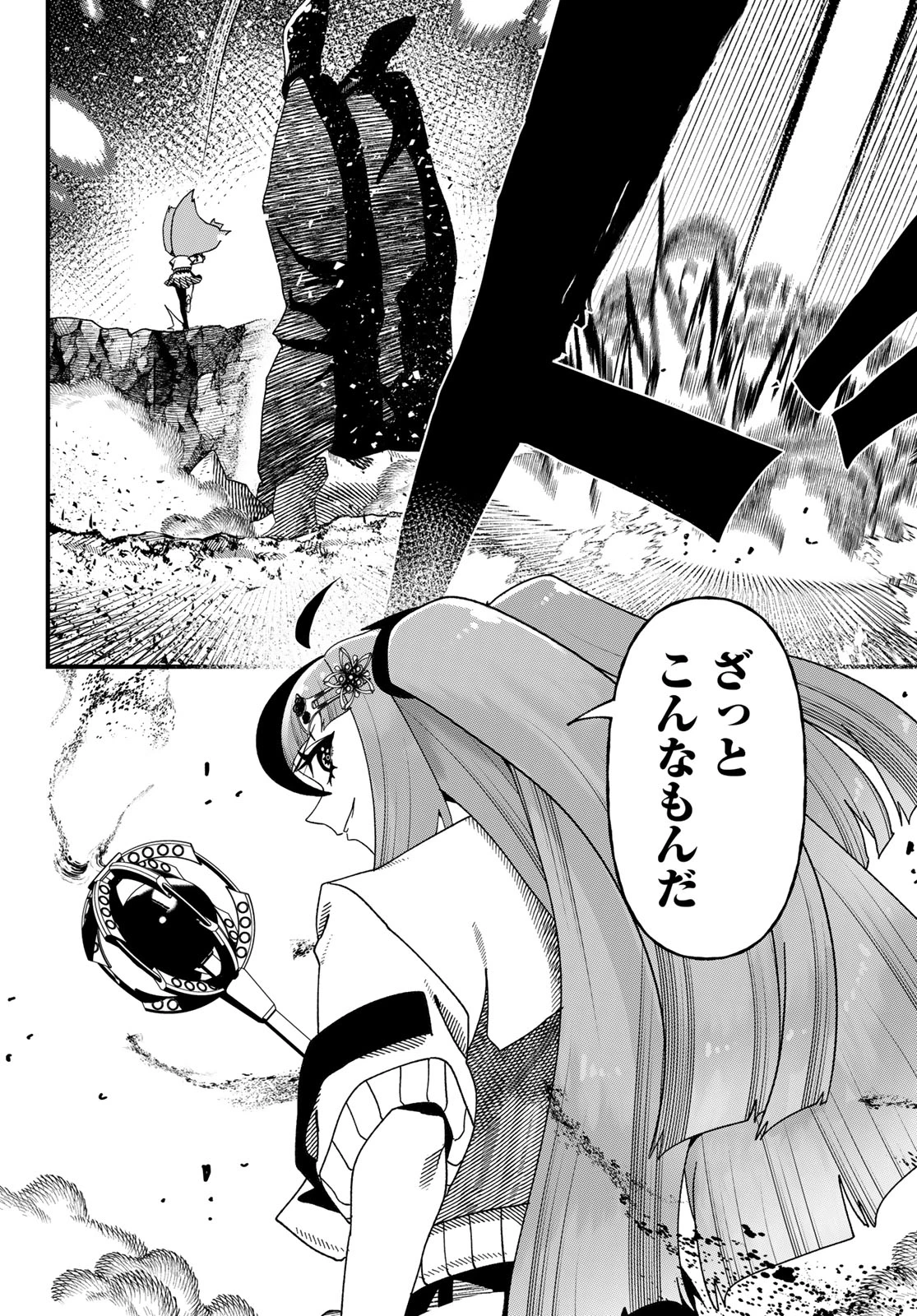 人生逆転ダンジョン 第18話 - 18