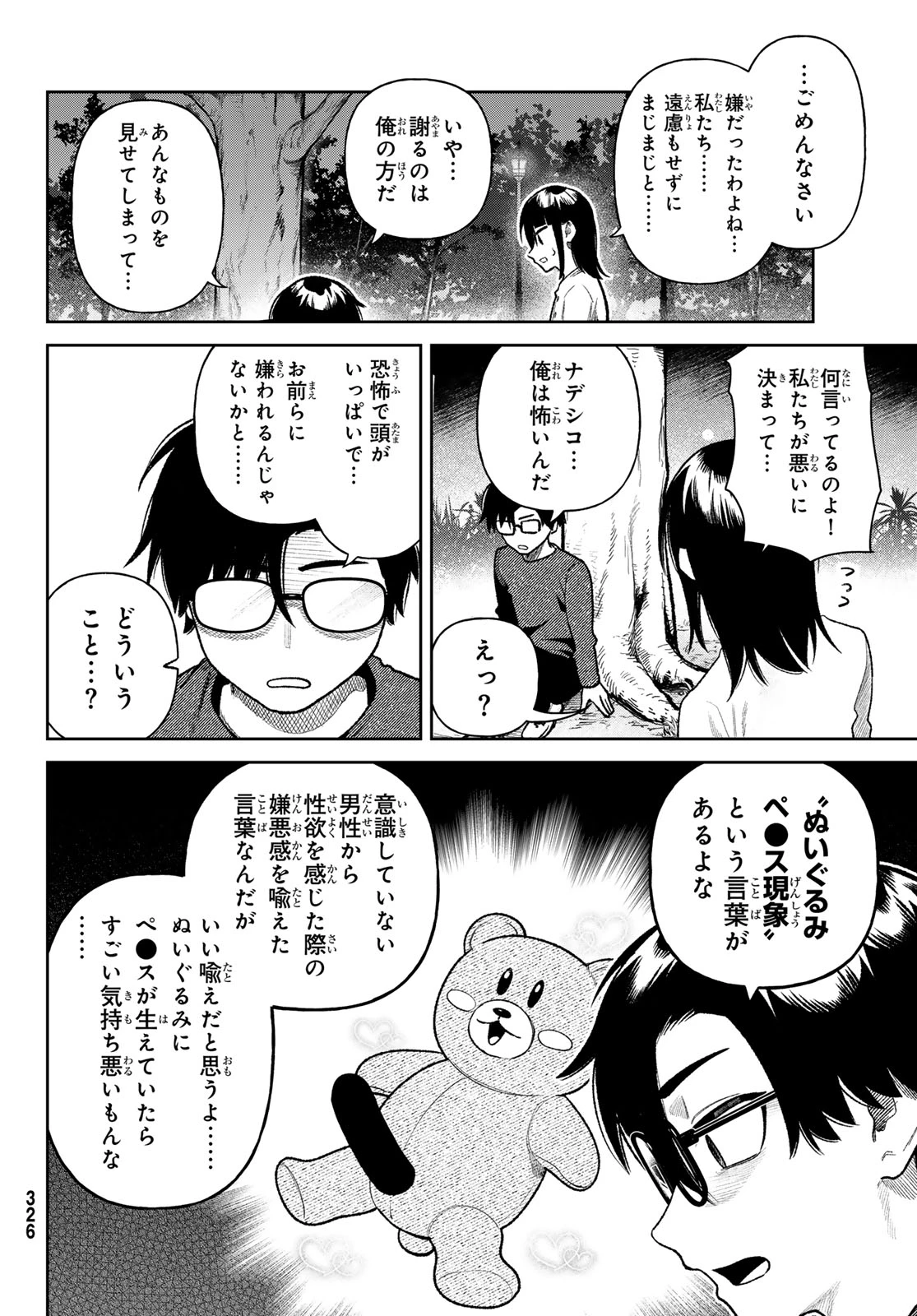 お前がヤったんだろ！ 第22話 - 10
