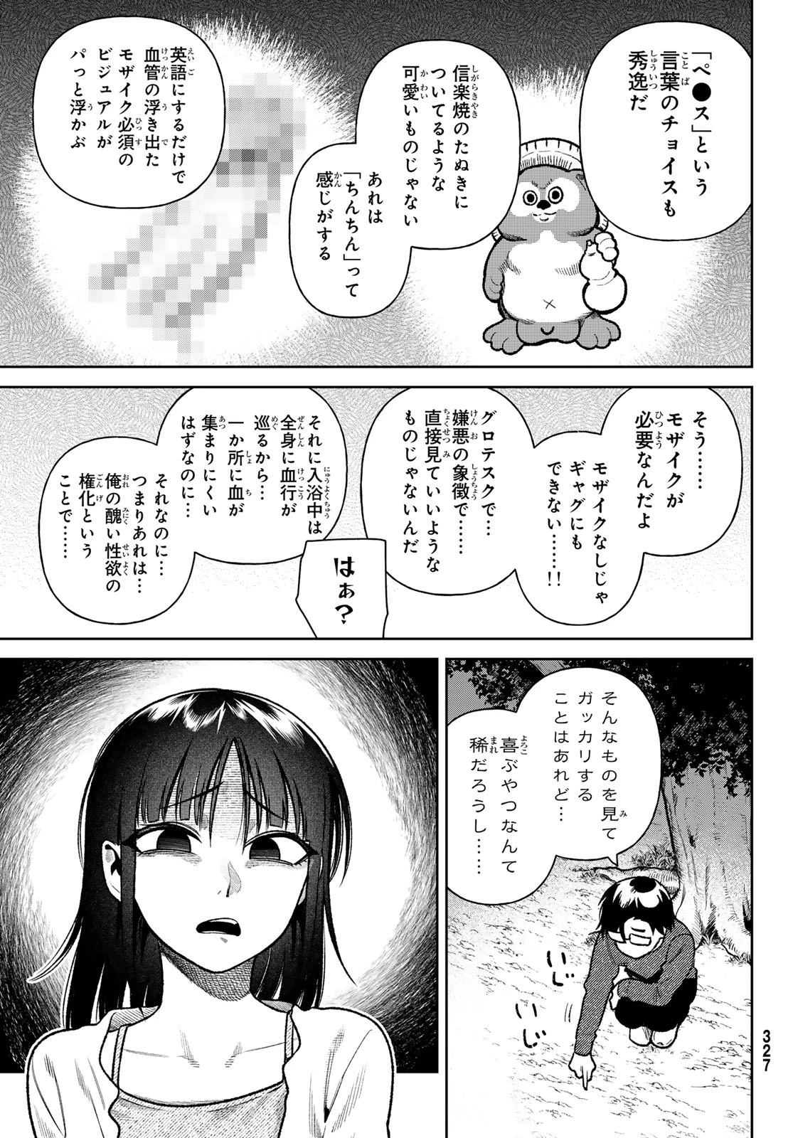 お前がヤったんだろ！ 第22話 - 11