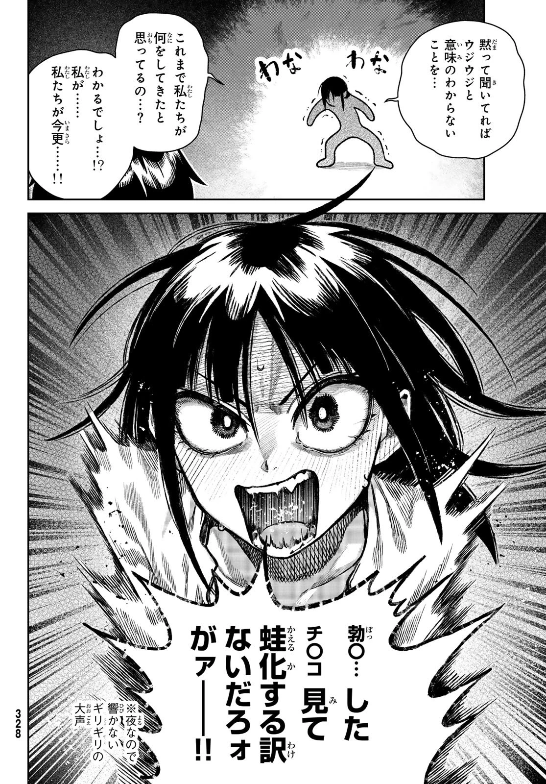 お前がヤったんだろ！ 第22話 - 12