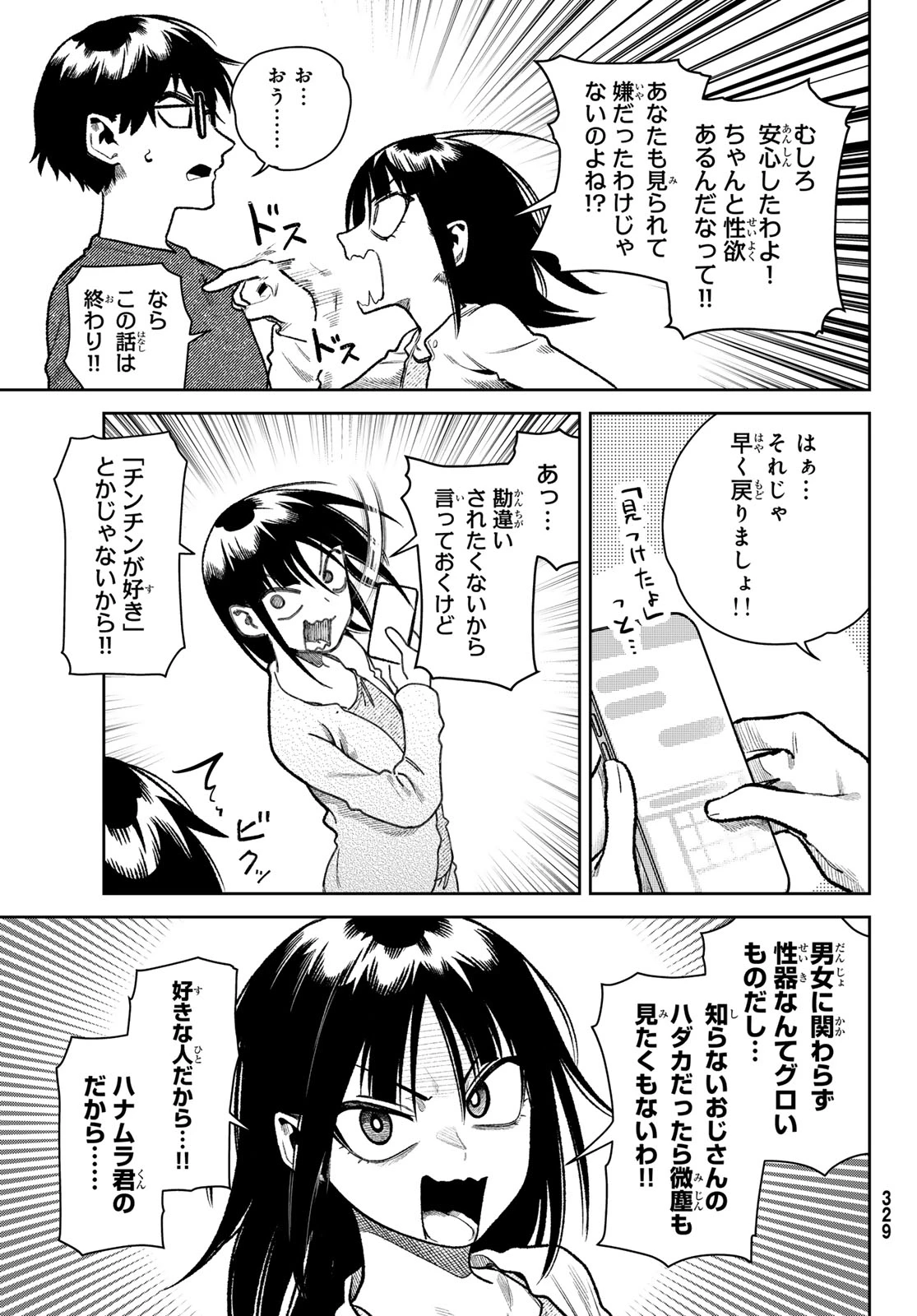 お前がヤったんだろ！ 第22話 - 13