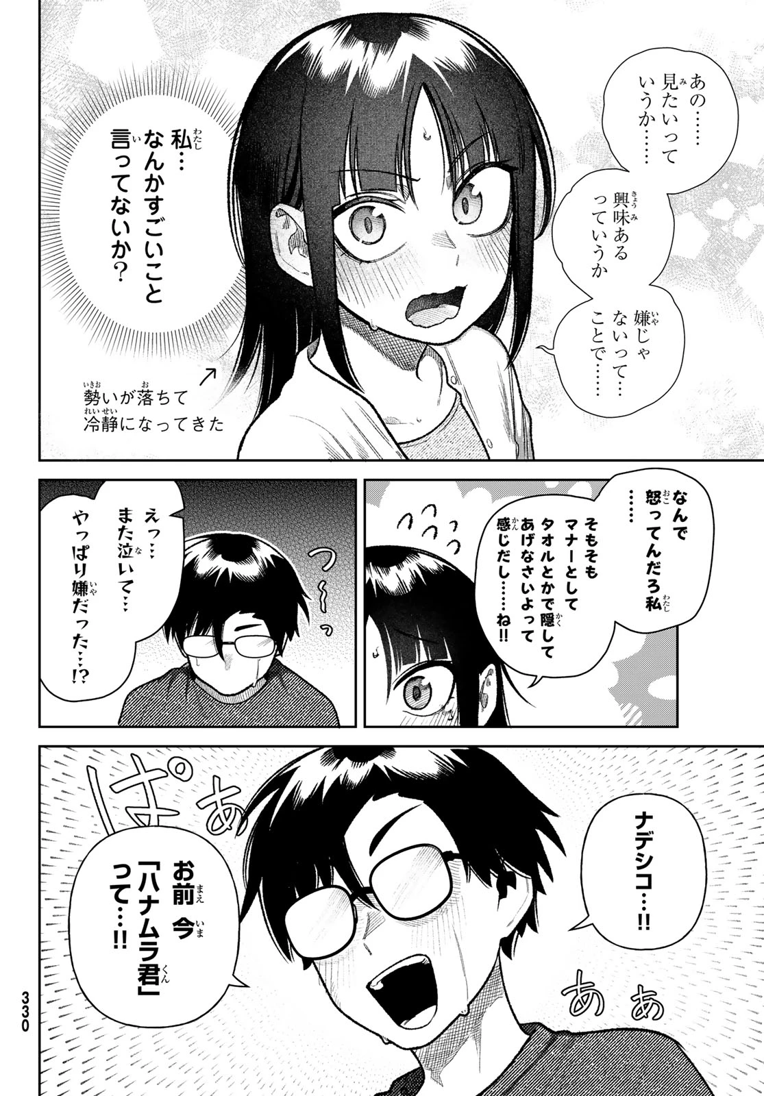 お前がヤったんだろ！ 第22話 - 14