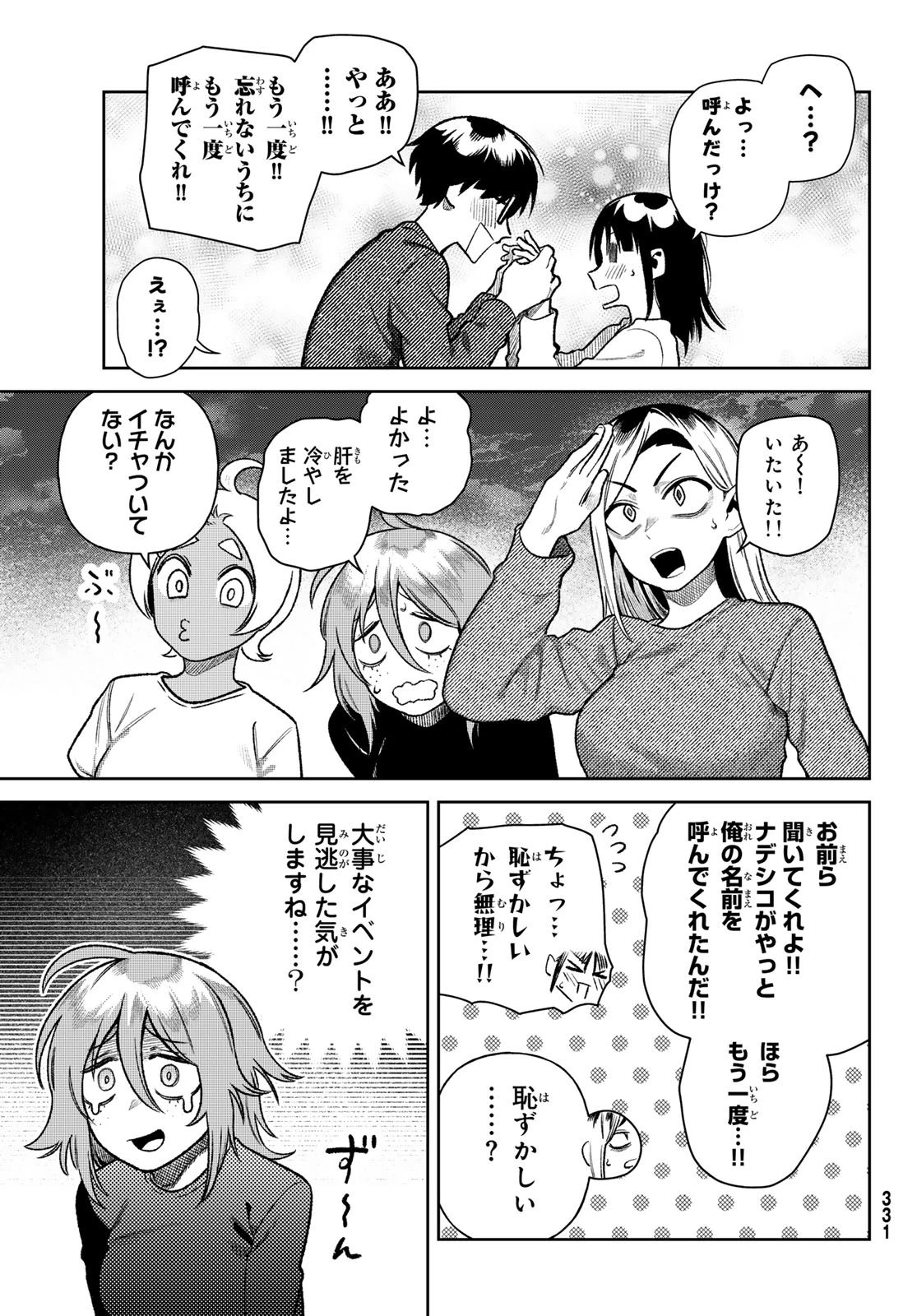 お前がヤったんだろ！ 第22話 - 15