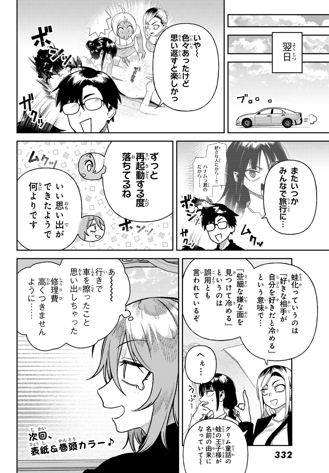 お前がヤったんだろ！ 第22話 - 16