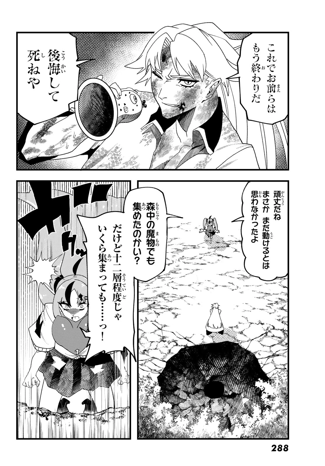 人生逆転ダンジョン 第18話 - 20