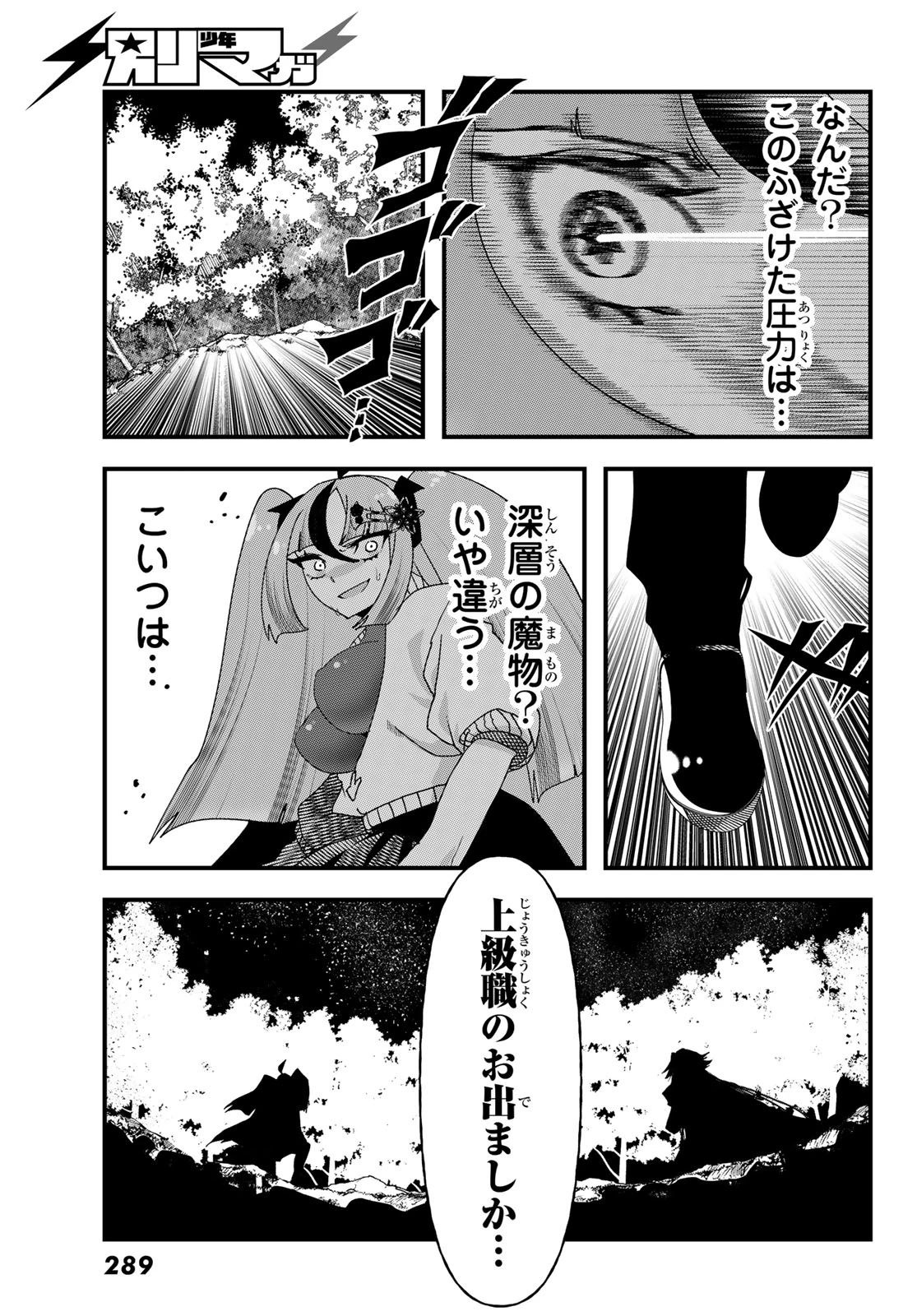 人生逆転ダンジョン 第18話 - 21