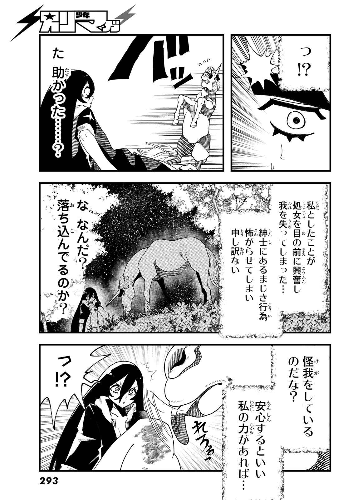 人生逆転ダンジョン 第18話 - 25