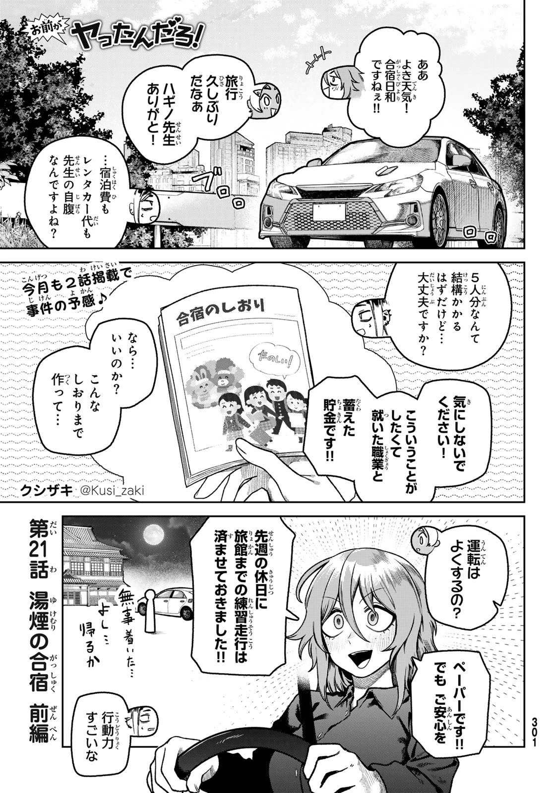 お前がヤったんだろ！ 第21話 - 1
