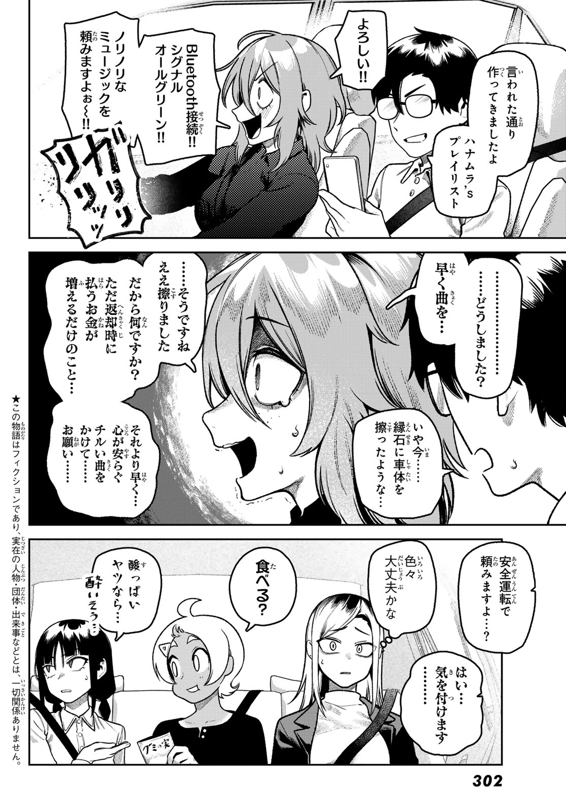 お前がヤったんだろ！ 第21話 - 2