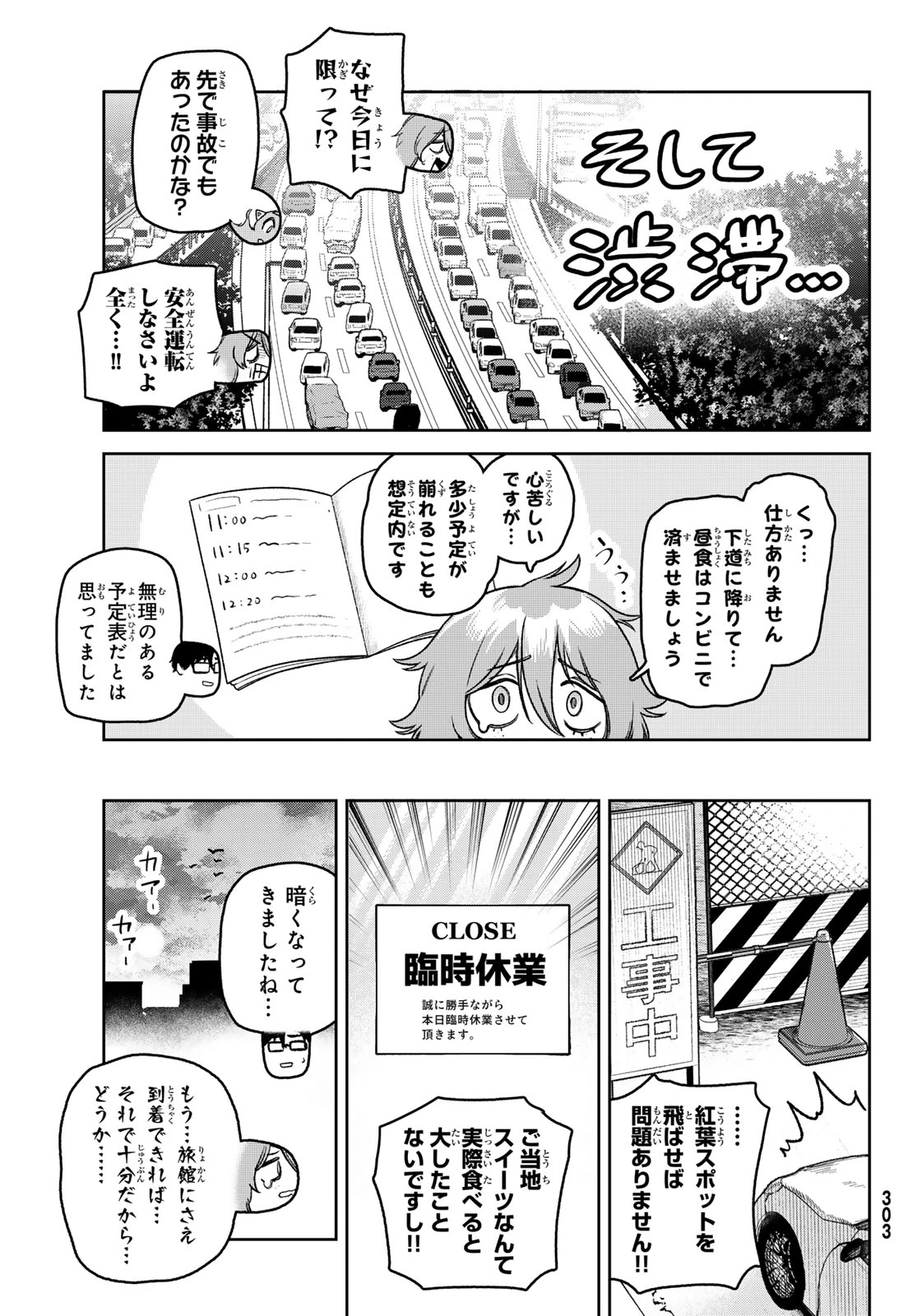お前がヤったんだろ！ 第21話 - 3