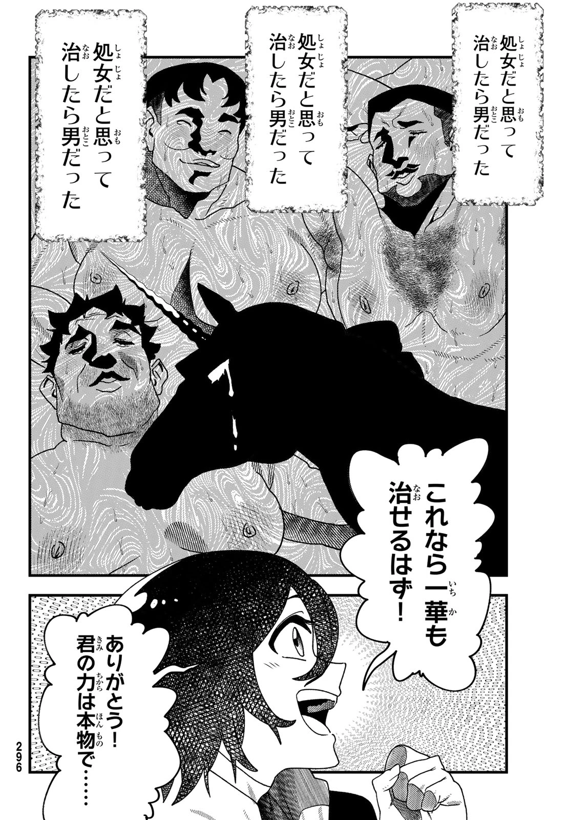 人生逆転ダンジョン 第18話 - 28