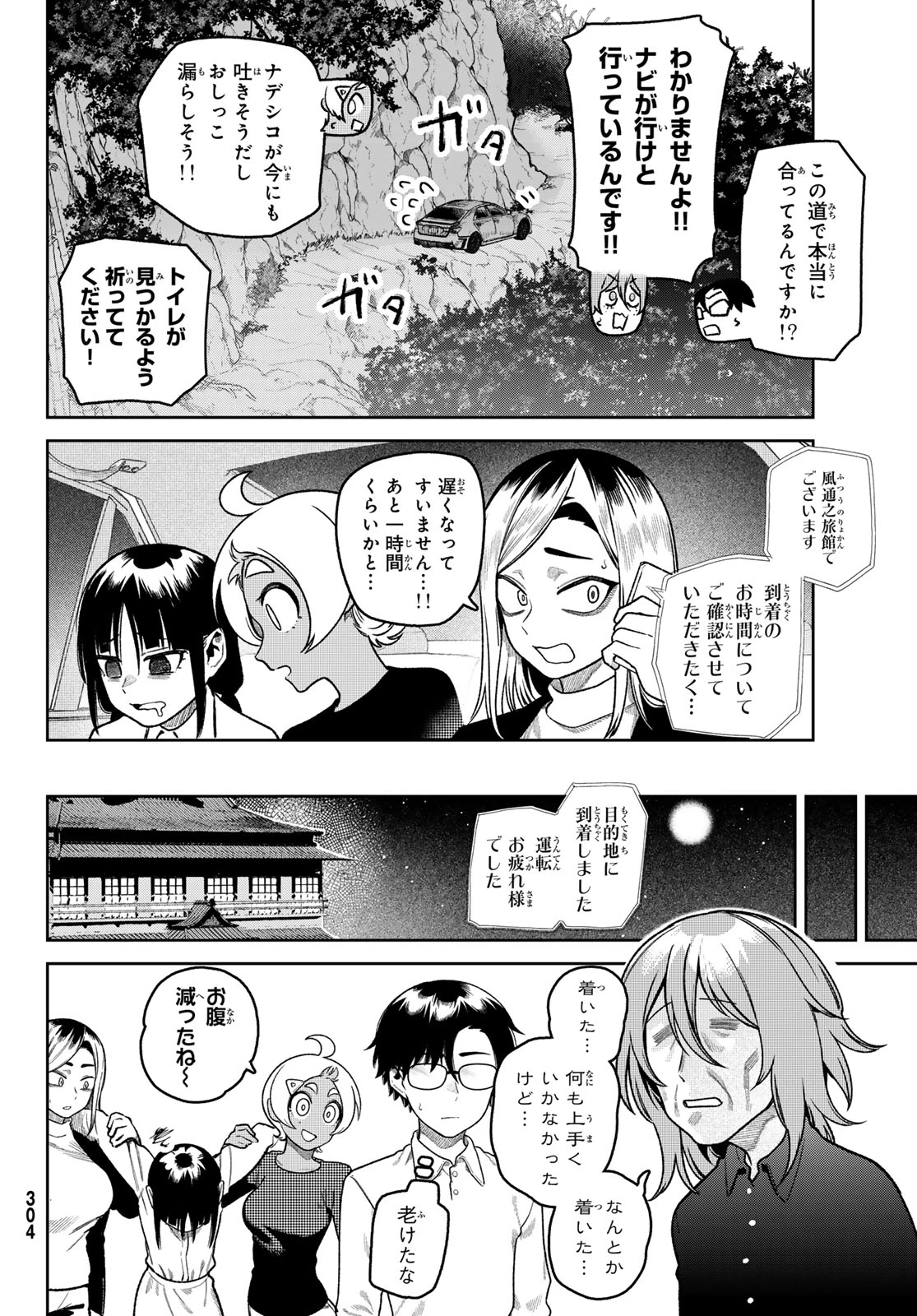 お前がヤったんだろ！ 第21話 - 4