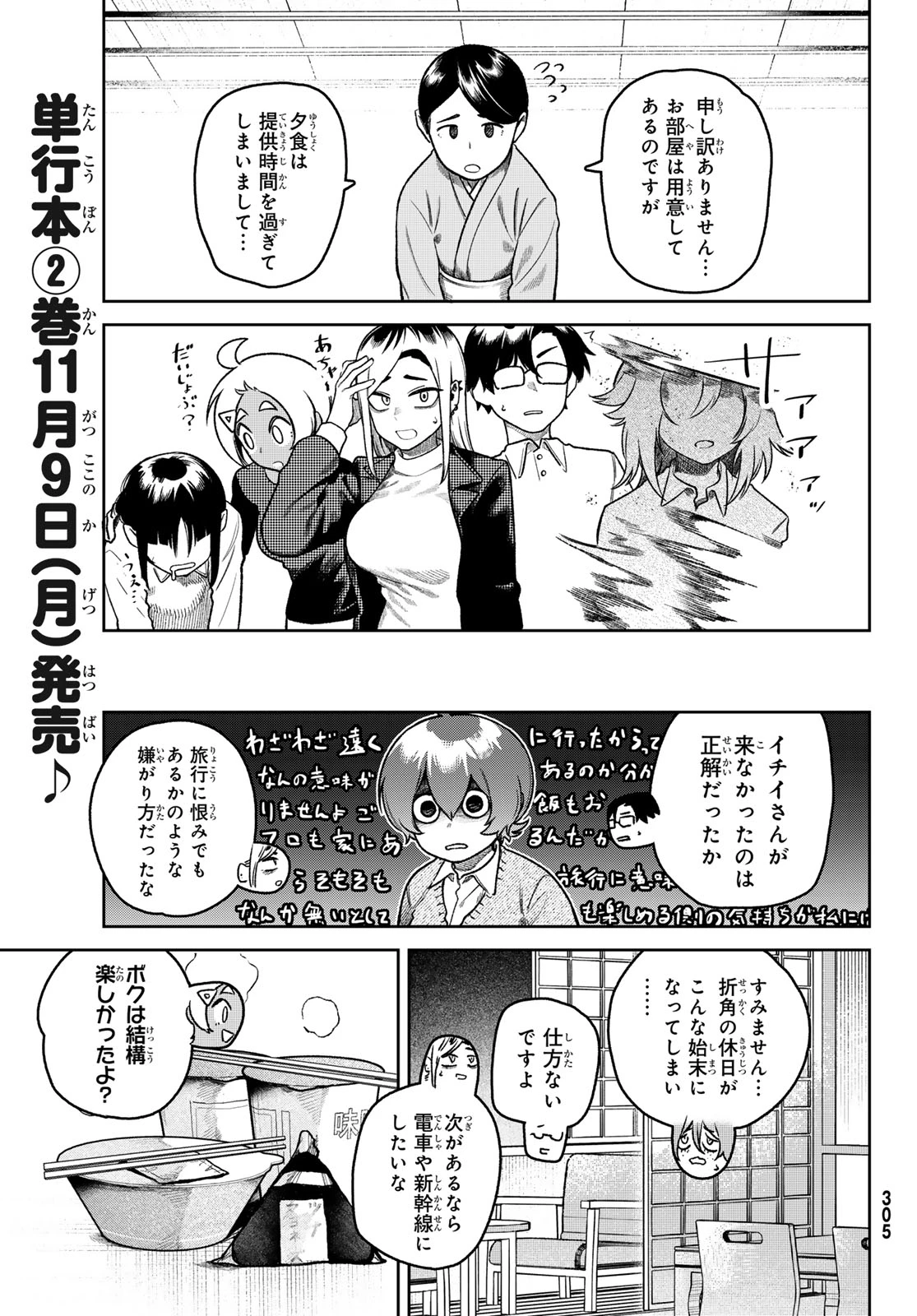 お前がヤったんだろ！ 第21話 - 5