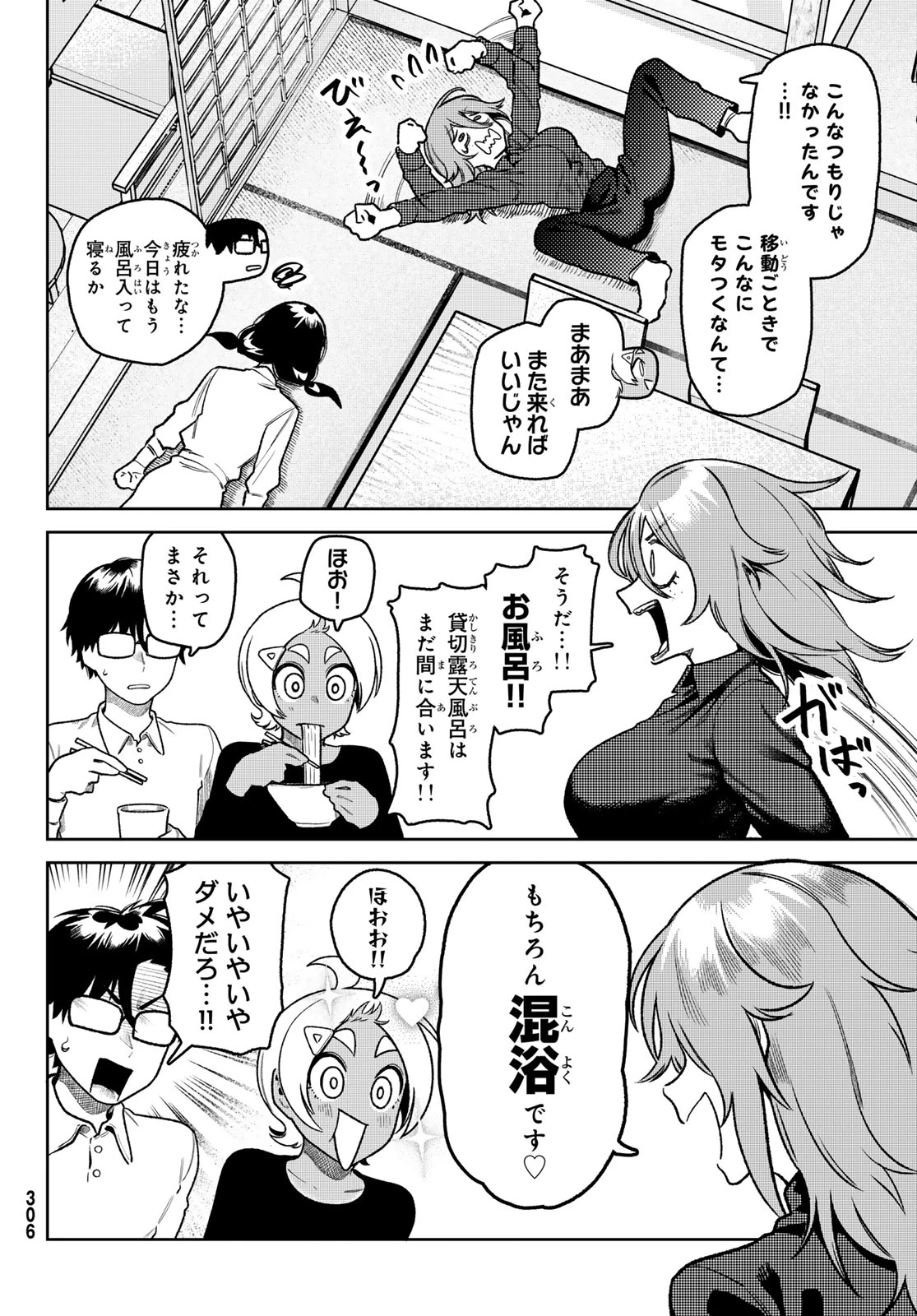 お前がヤったんだろ！ 第21話 - 6