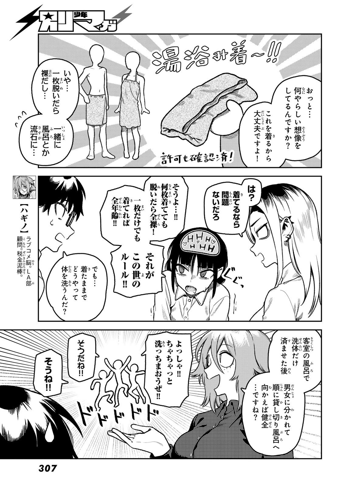 お前がヤったんだろ！ 第21話 - 7