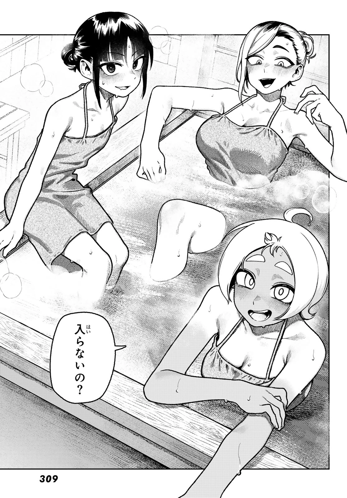 お前がヤったんだろ！ 第21話 - 9