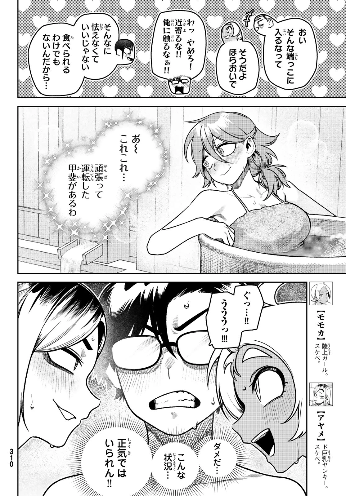 お前がヤったんだろ！ 第21話 - 10