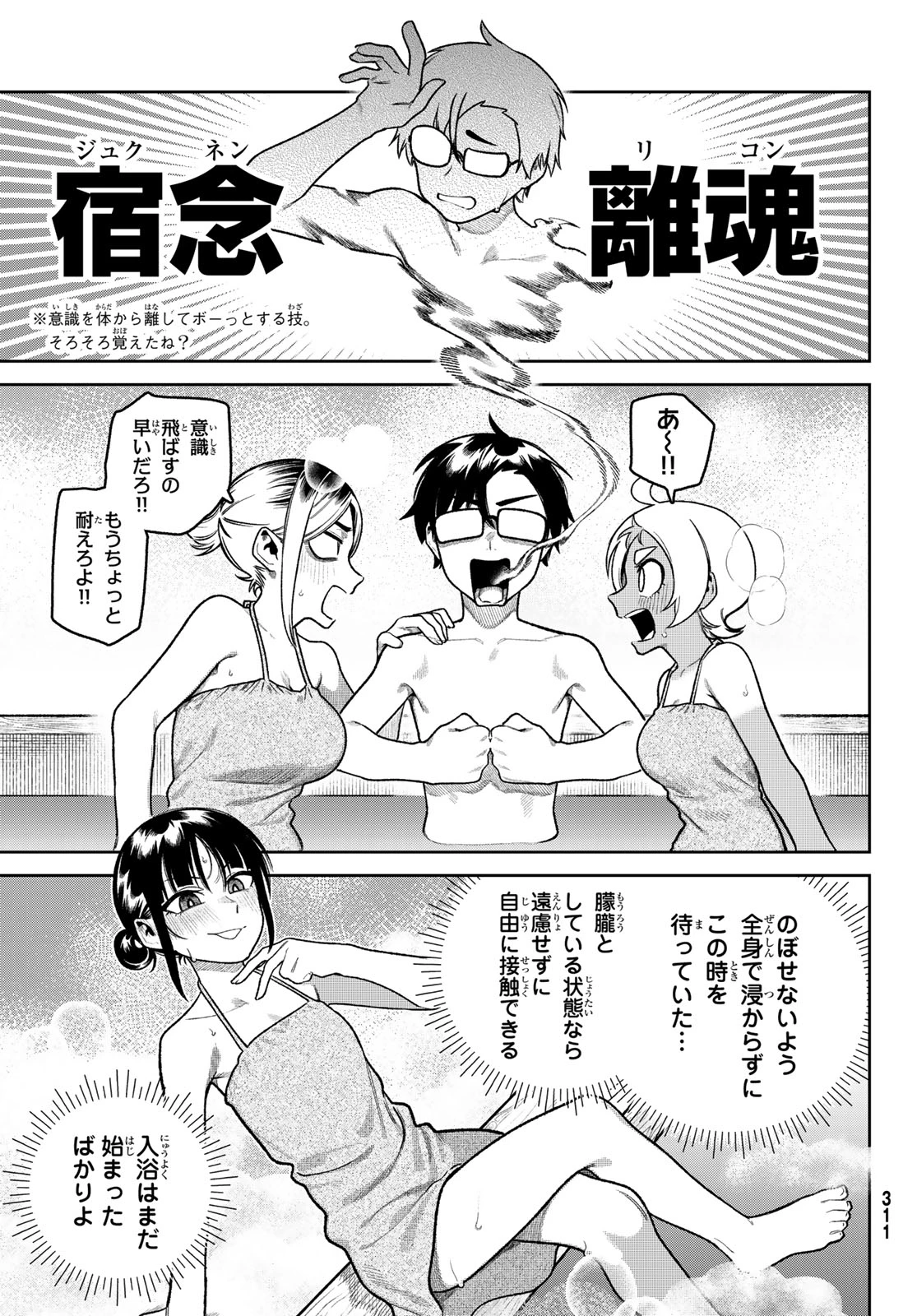 お前がヤったんだろ！ 第21話 - 11