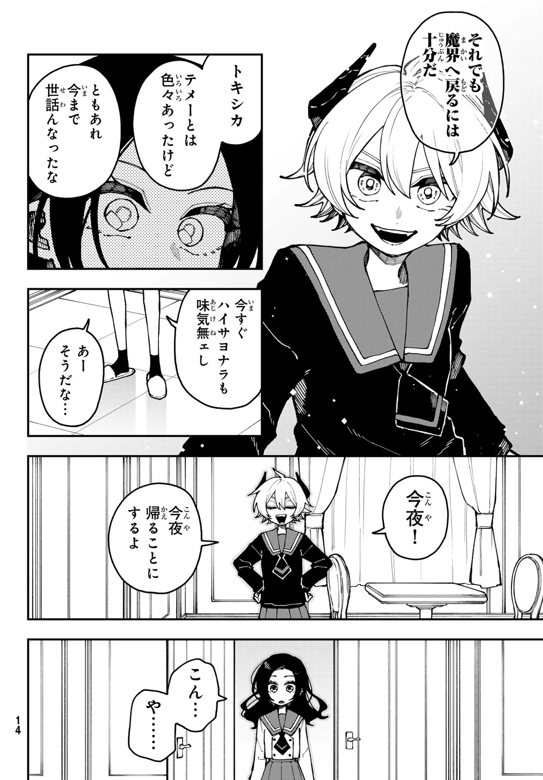 アイ・ヘイ・チュー 第6話 - 8